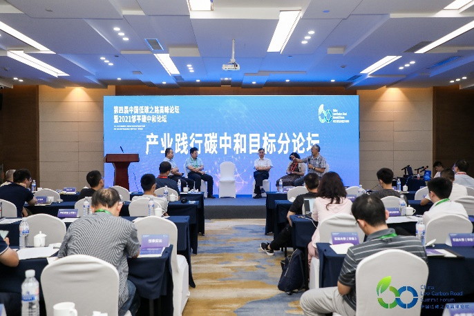 第四届中国低碳之路高峰论坛暨2021邹平碳中和论坛 在山东邹平举行(图5)