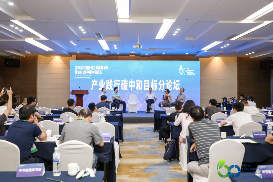 产业践行碳中和目标分论坛-第四届中国低碳之路高峰论坛暨2021邹平碳中和论坛(图10)