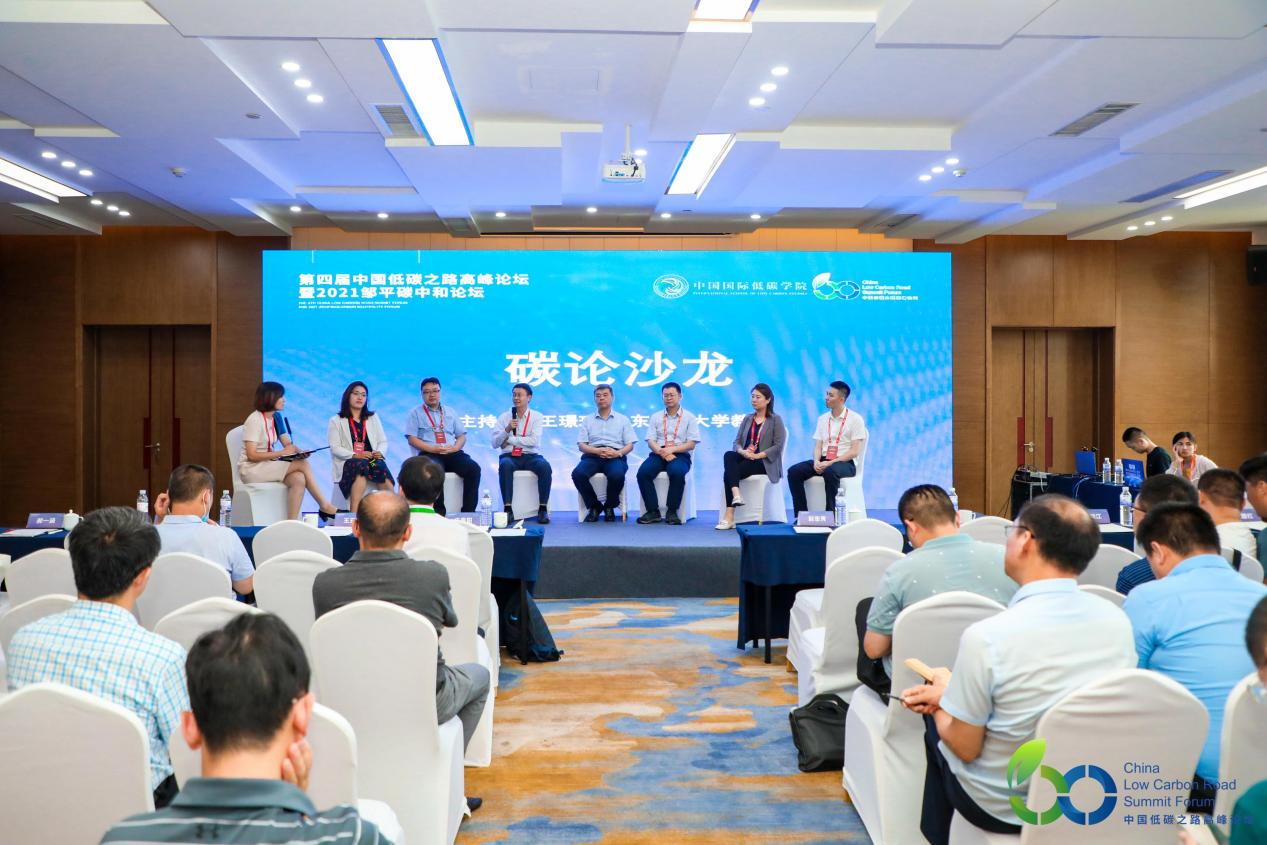 智慧碳论—城市碳中和专家深层分享会-第四届中国低碳之路高峰论坛暨2021邹平碳中和论坛(图10)